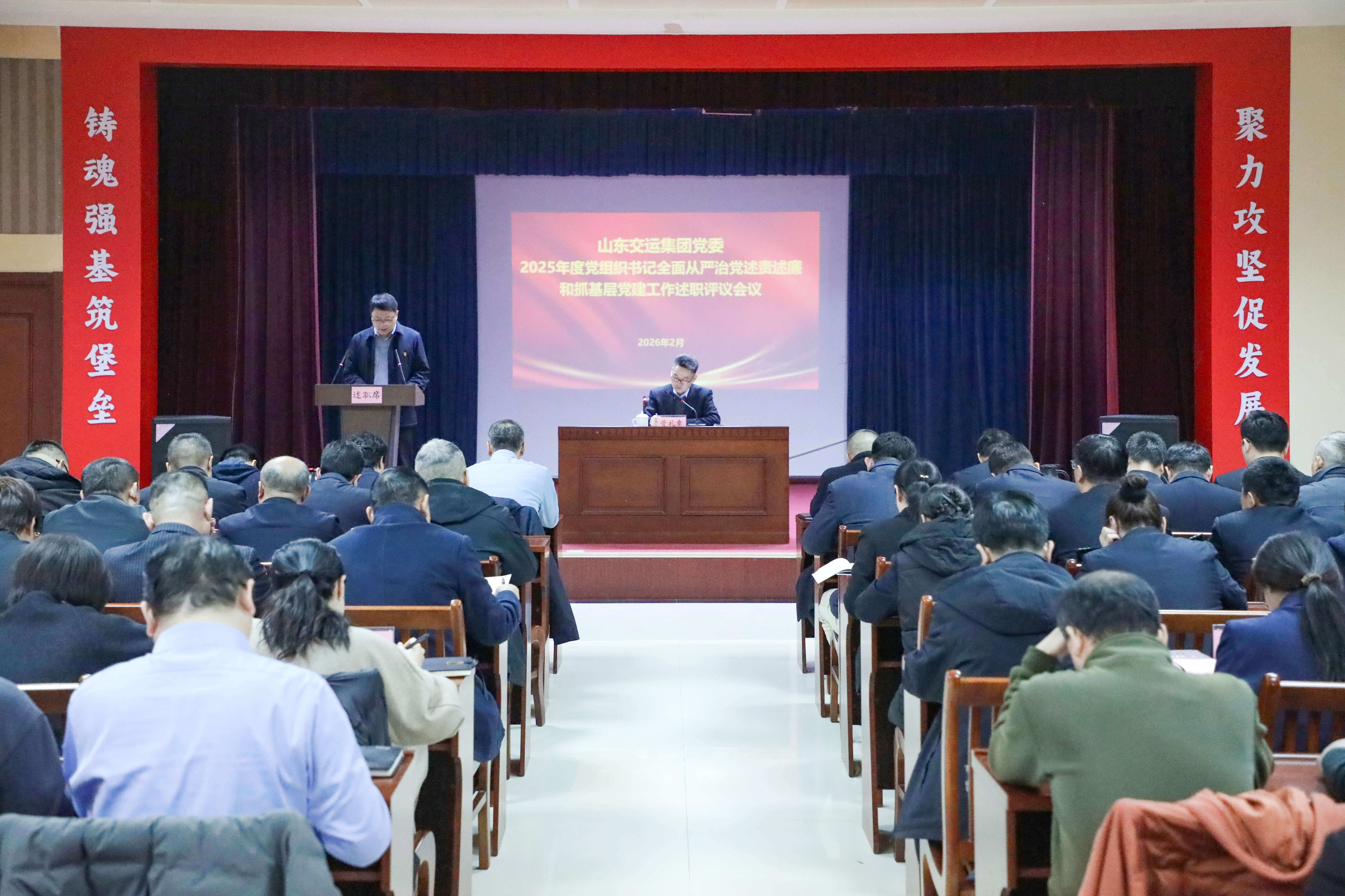 山东VSport团体召开2025年度党组织书记全面从严治党述责述廉和抓下层党建事情述职评议会