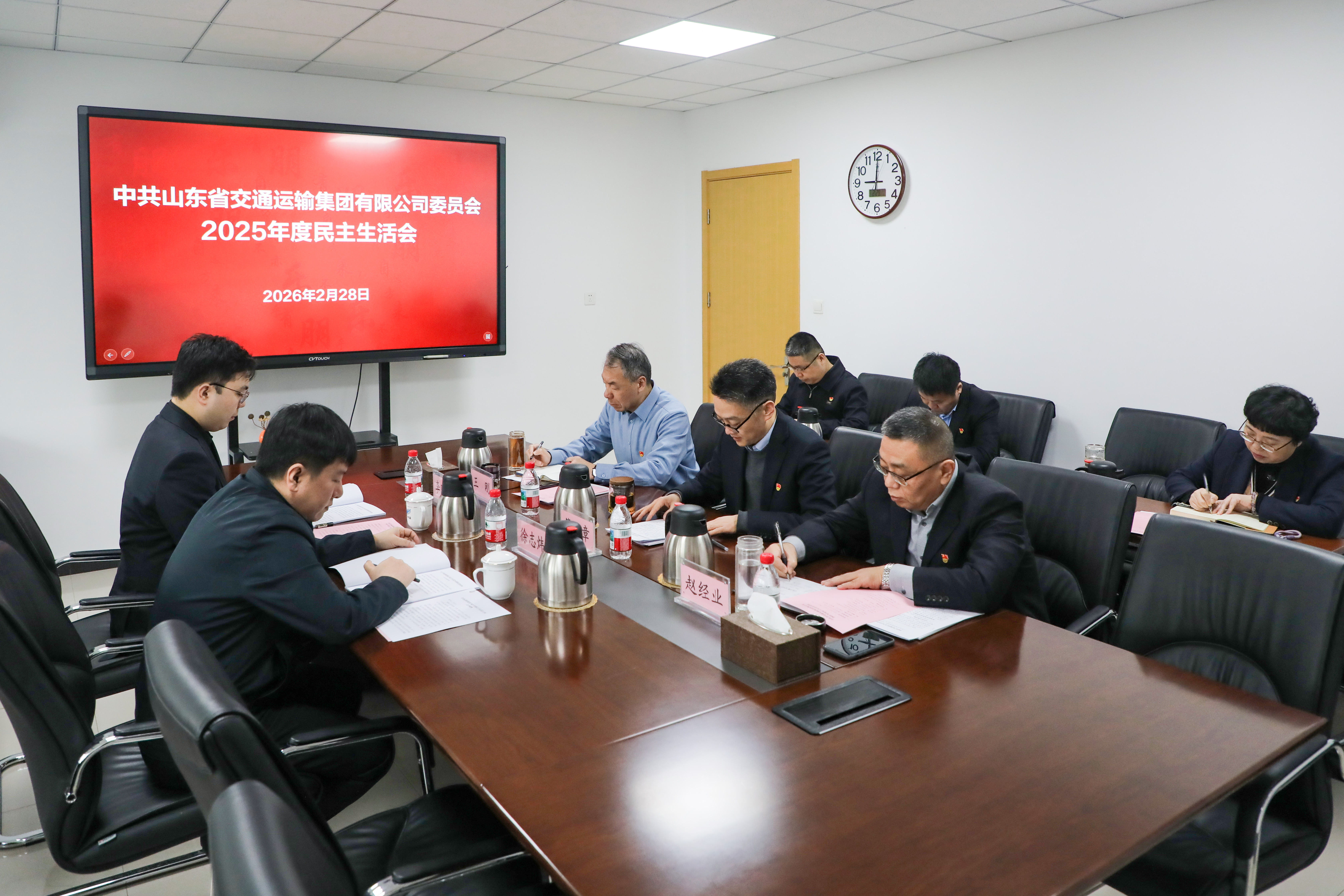 山东VSport团体党委召开2025年度民主生活会