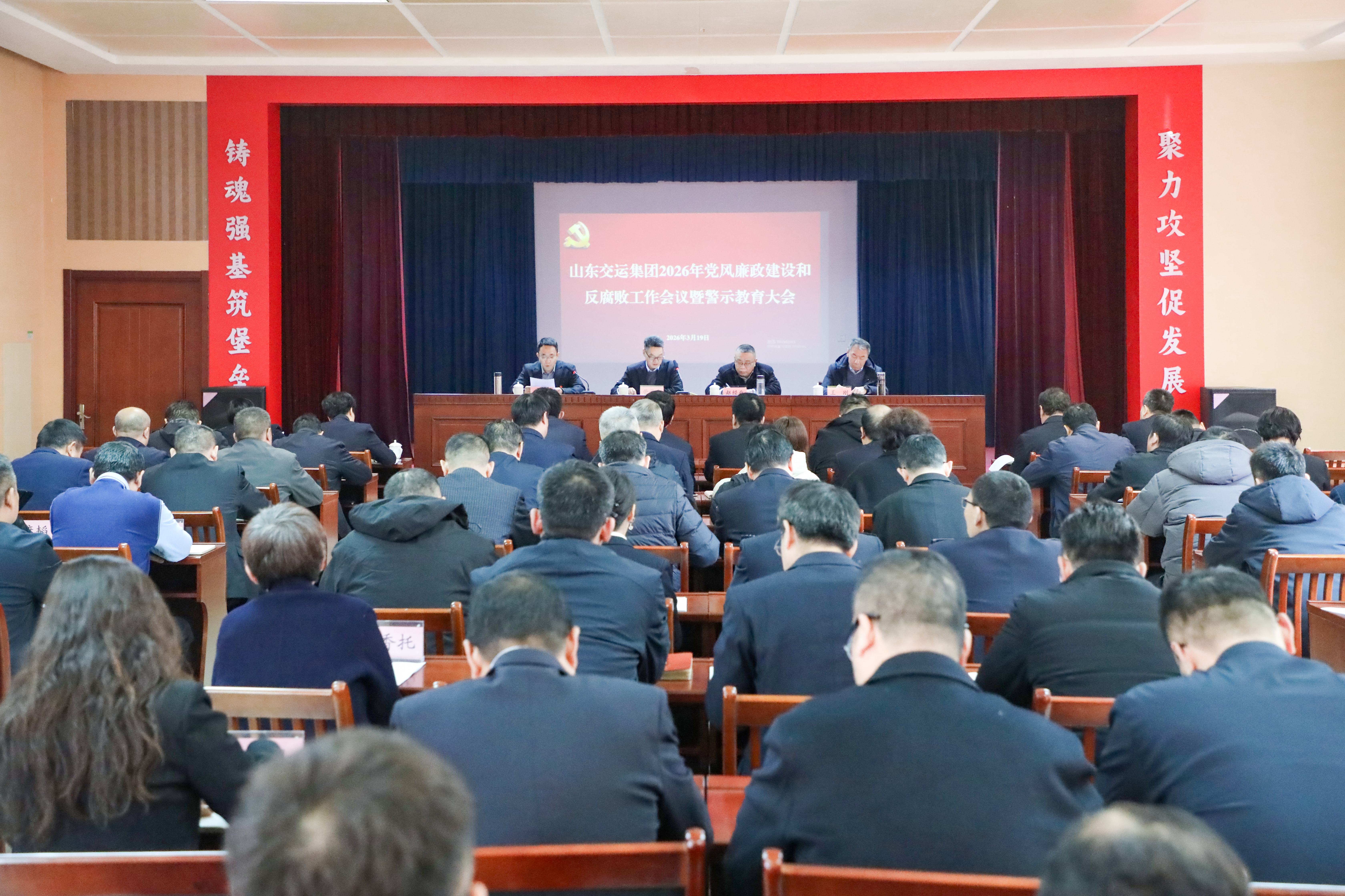 山东VSport团体召开2026年度党风廉政建设和反糜烂事情聚会会议暨警示教育大会